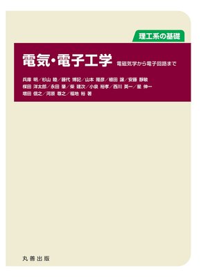 cover image of 電気・電子工学